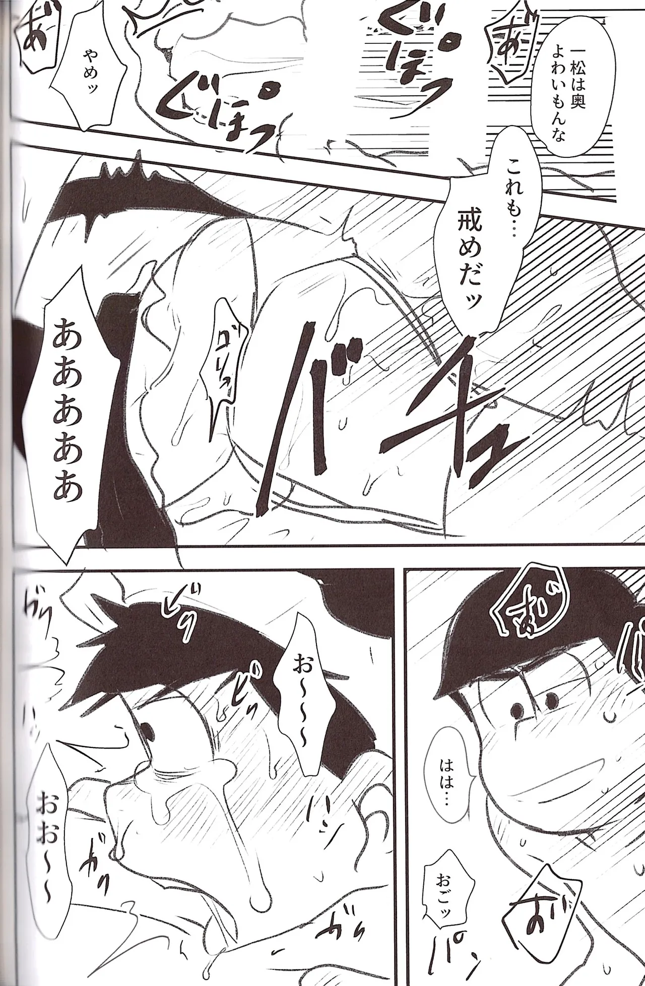 Page 80 of [Kawa tebukuro (Kawatebukuro Monzu Bubblicious)] Kusomatsu o nīchan to ni yannyandaikyunsuru banashi – Osomatsu-San dj [jp]