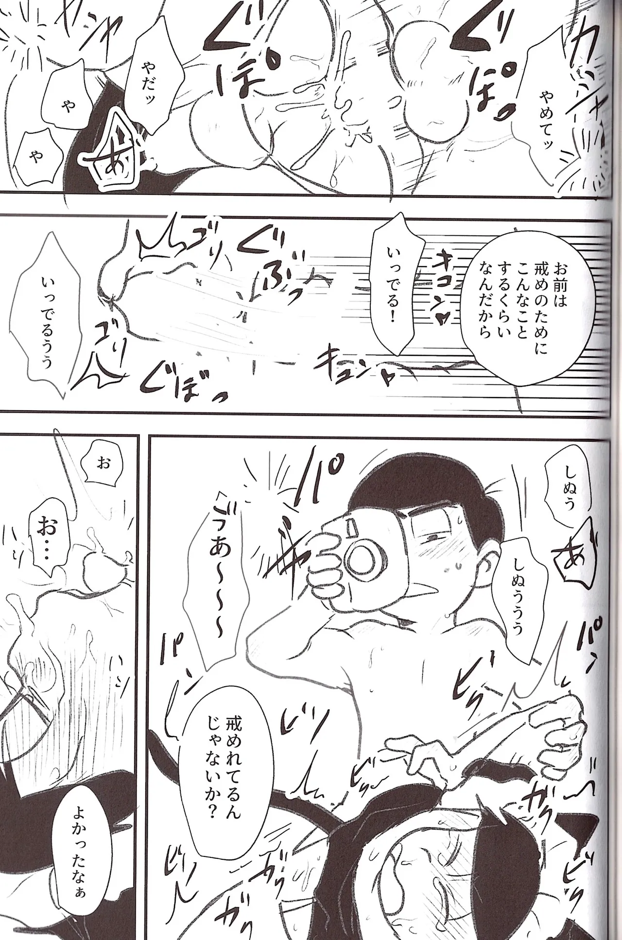 Page 83 of [Kawa tebukuro (Kawatebukuro Monzu Bubblicious)] Kusomatsu o nīchan to ni yannyandaikyunsuru banashi – Osomatsu-San dj [jp]