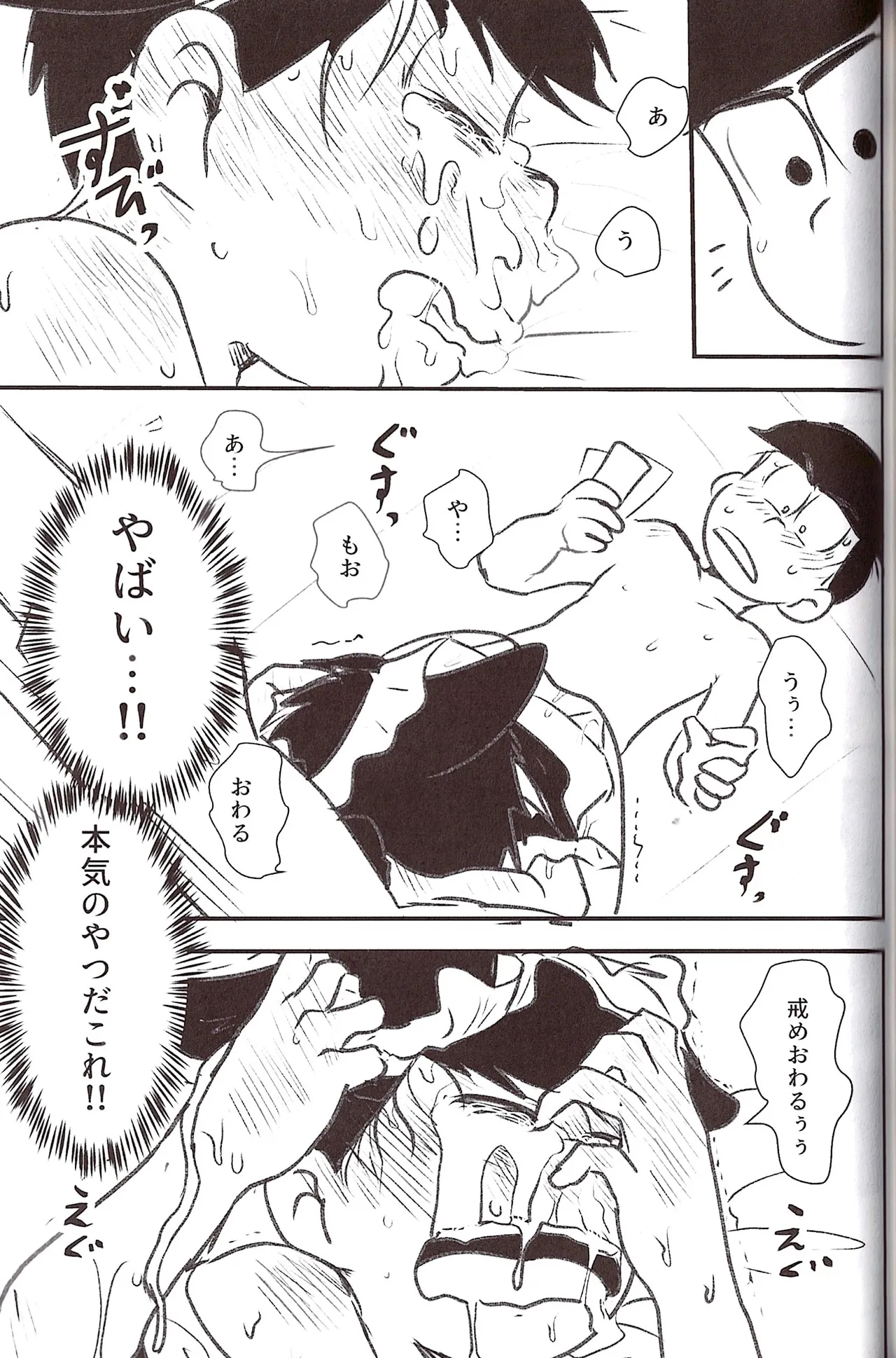 Page 85 of [Kawa tebukuro (Kawatebukuro Monzu Bubblicious)] Kusomatsu o nīchan to ni yannyandaikyunsuru banashi – Osomatsu-San dj [jp]