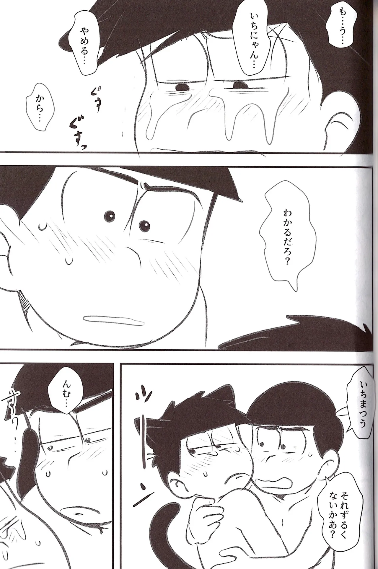Page 87 of [Kawa tebukuro (Kawatebukuro Monzu Bubblicious)] Kusomatsu o nīchan to ni yannyandaikyunsuru banashi – Osomatsu-San dj [jp]