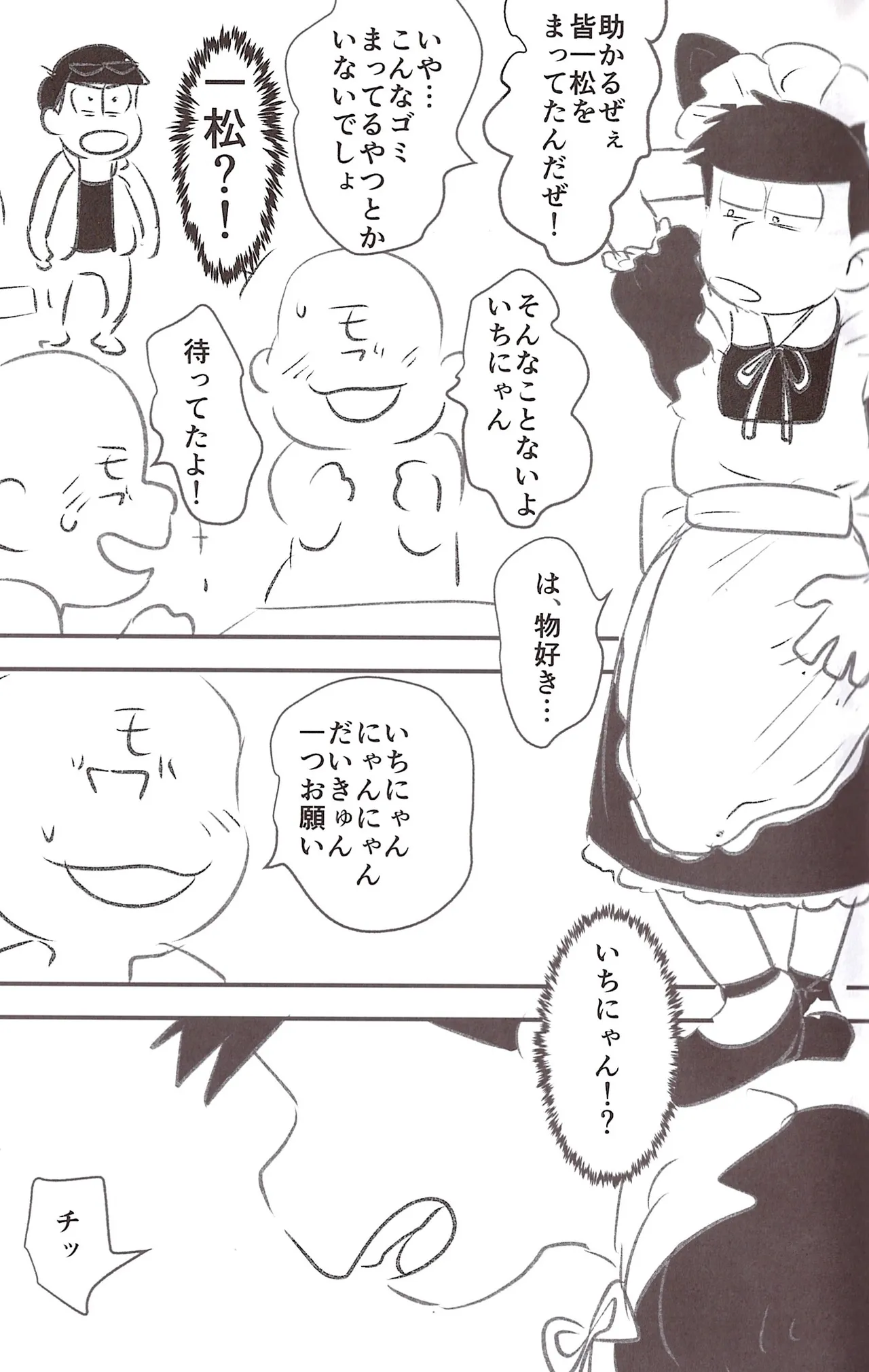 Page 9 of [Kawa tebukuro (Kawatebukuro Monzu Bubblicious)] Kusomatsu o nīchan to ni yannyandaikyunsuru banashi – Osomatsu-San dj [jp]
