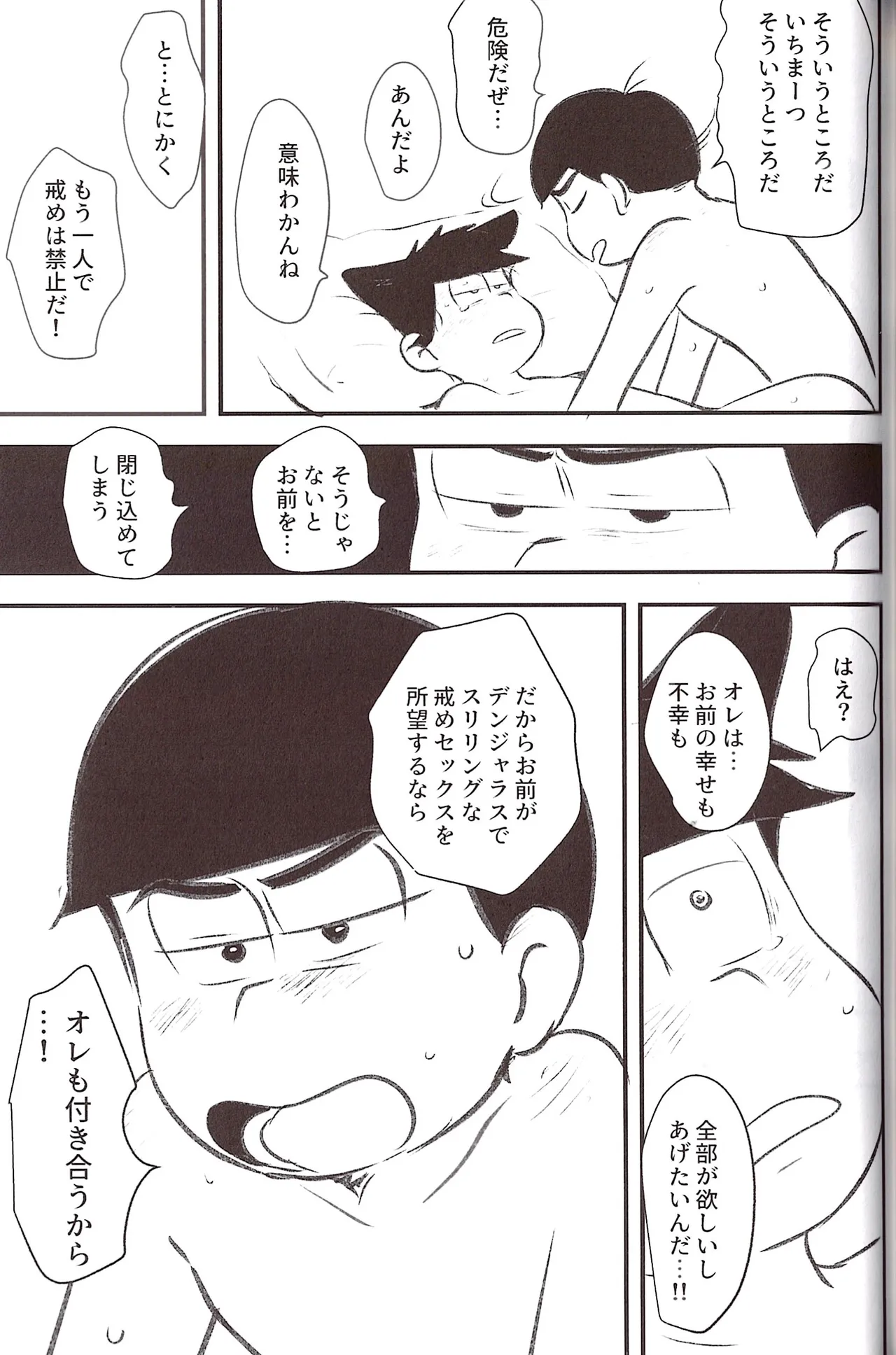Page 91 of [Kawa tebukuro (Kawatebukuro Monzu Bubblicious)] Kusomatsu o nīchan to ni yannyandaikyunsuru banashi – Osomatsu-San dj [jp]