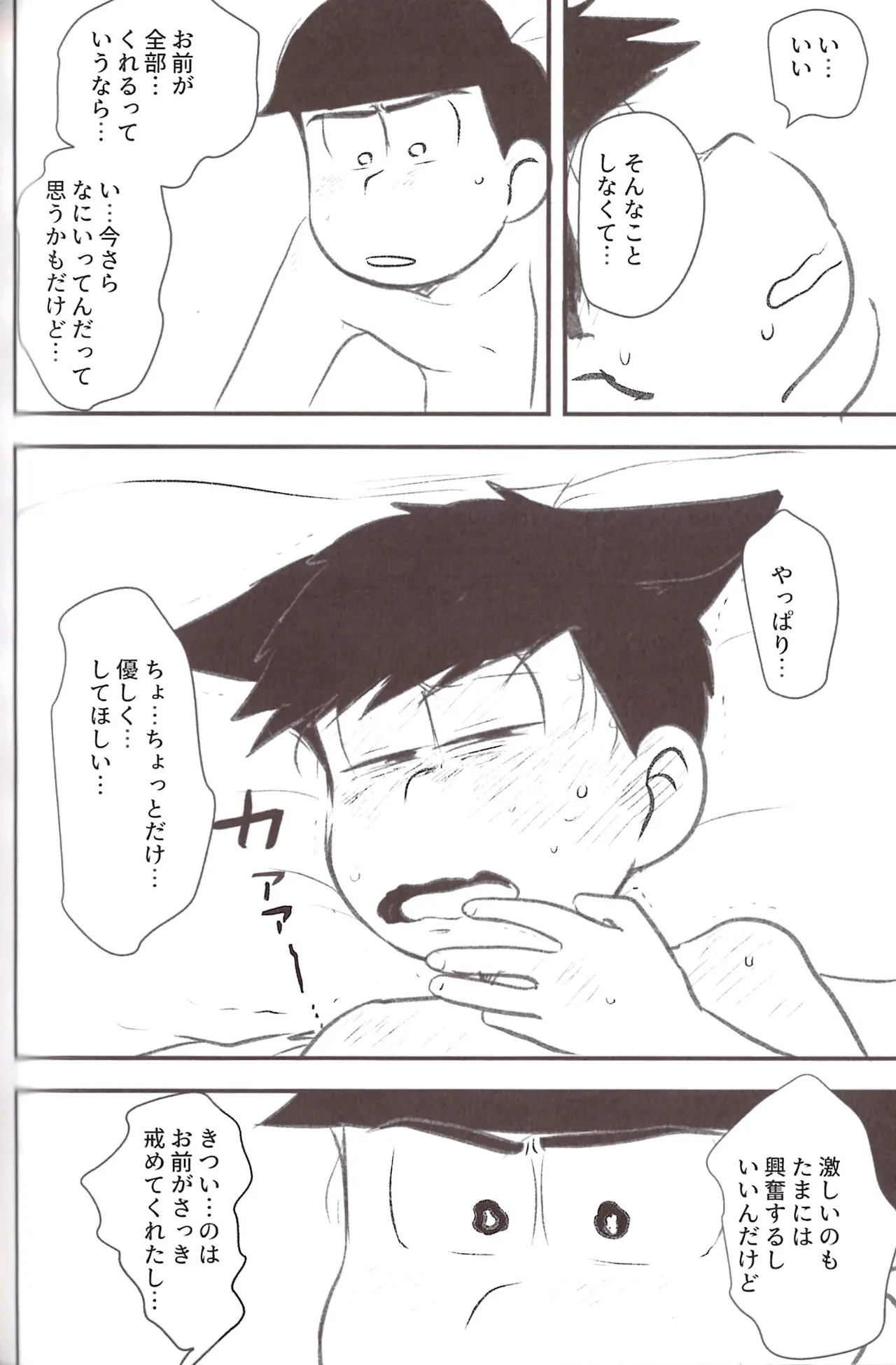 Page 92 of [Kawa tebukuro (Kawatebukuro Monzu Bubblicious)] Kusomatsu o nīchan to ni yannyandaikyunsuru banashi – Osomatsu-San dj [jp]