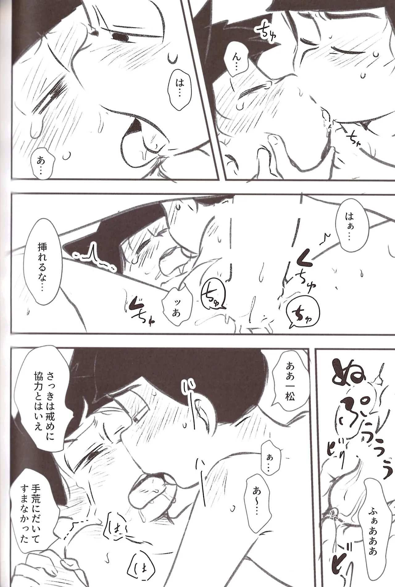Page 94 of [Kawa tebukuro (Kawatebukuro Monzu Bubblicious)] Kusomatsu o nīchan to ni yannyandaikyunsuru banashi – Osomatsu-San dj [jp]