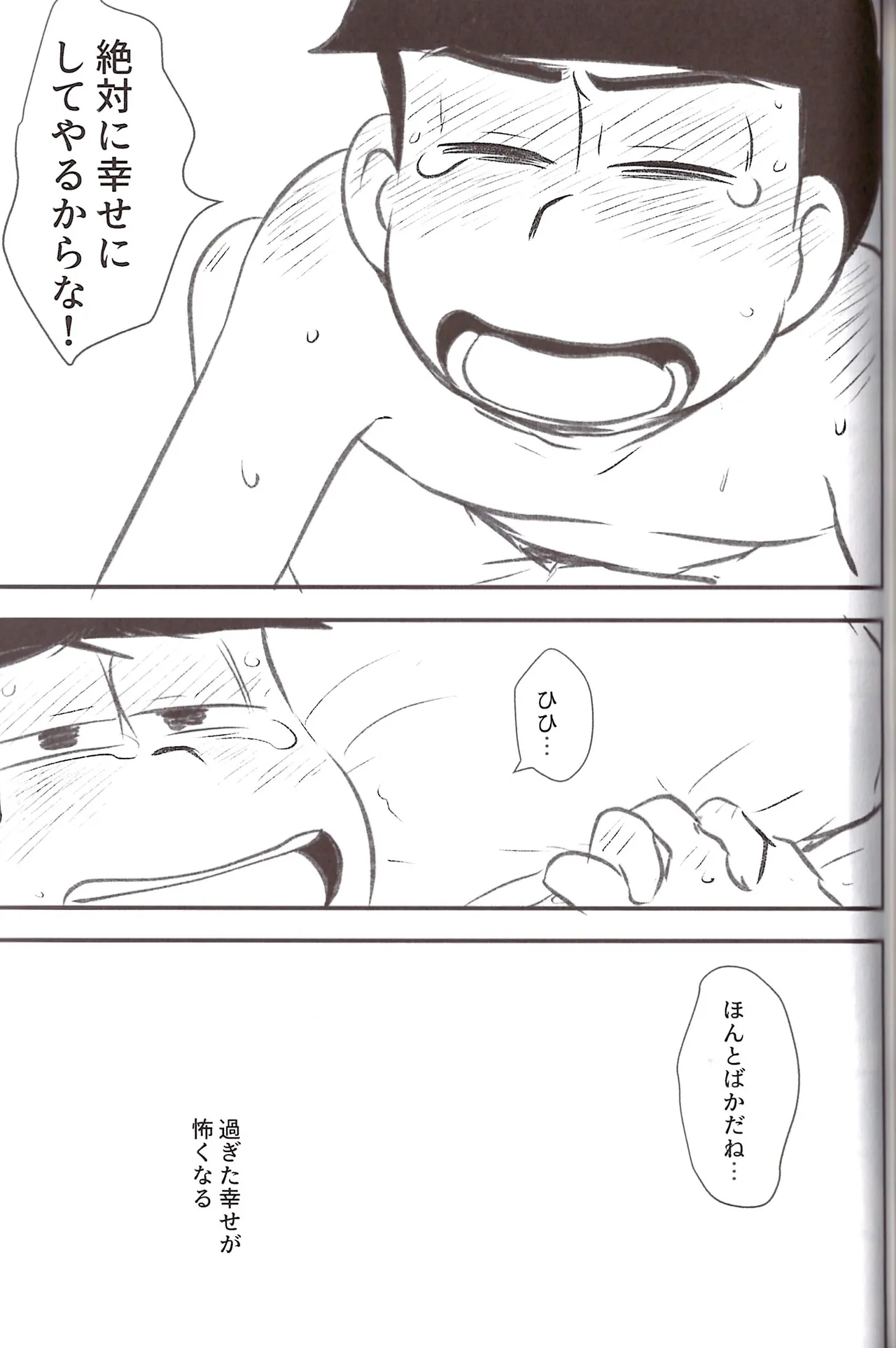 Page 95 of [Kawa tebukuro (Kawatebukuro Monzu Bubblicious)] Kusomatsu o nīchan to ni yannyandaikyunsuru banashi – Osomatsu-San dj [jp]
