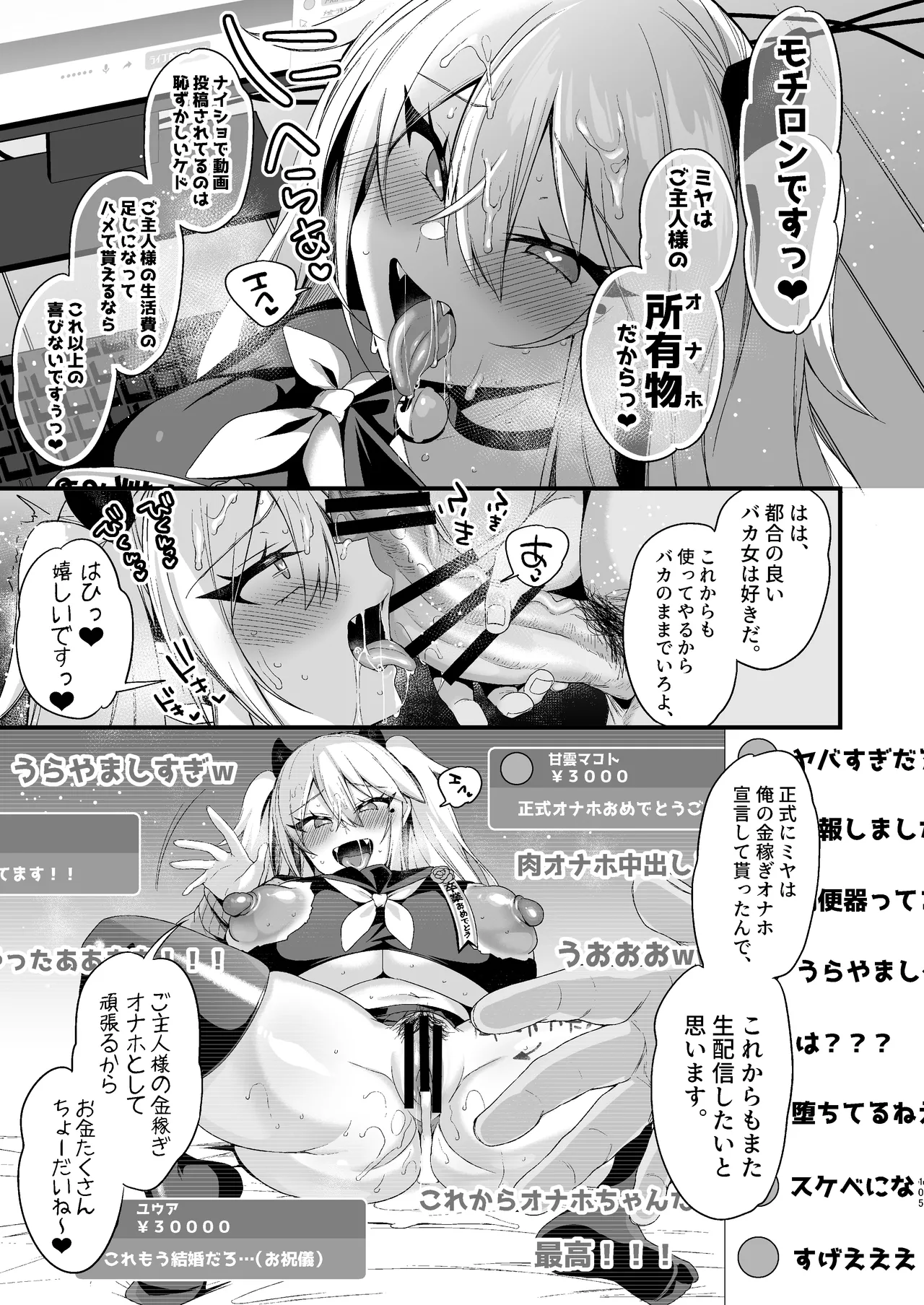 Page 369 of ミヤちゃん1年調教総集編