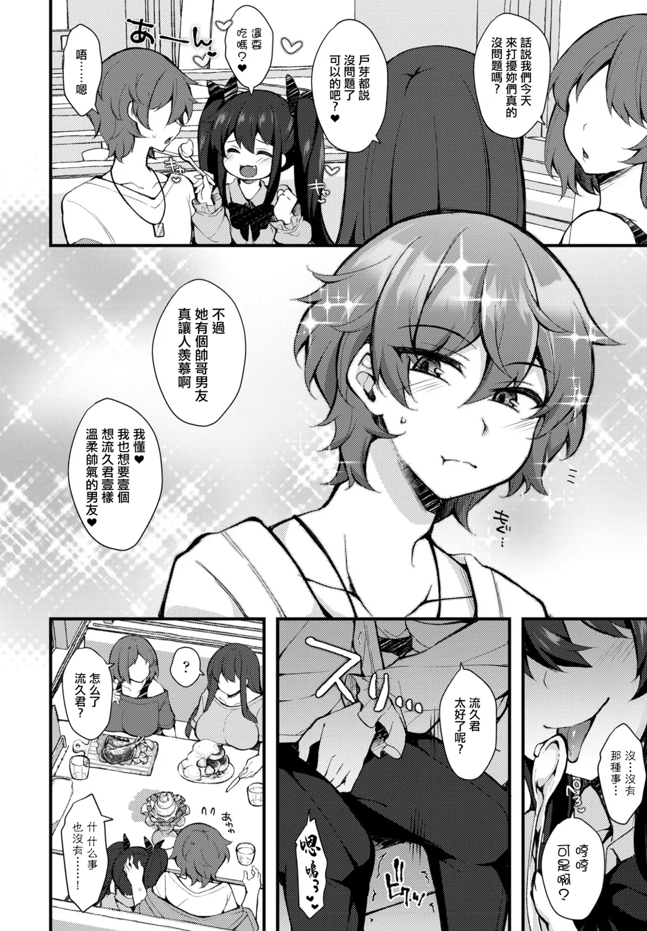 Page 2 of [J-2型極] 彼女がセックスができないなら、射精を我慢すればイイじゃない◇