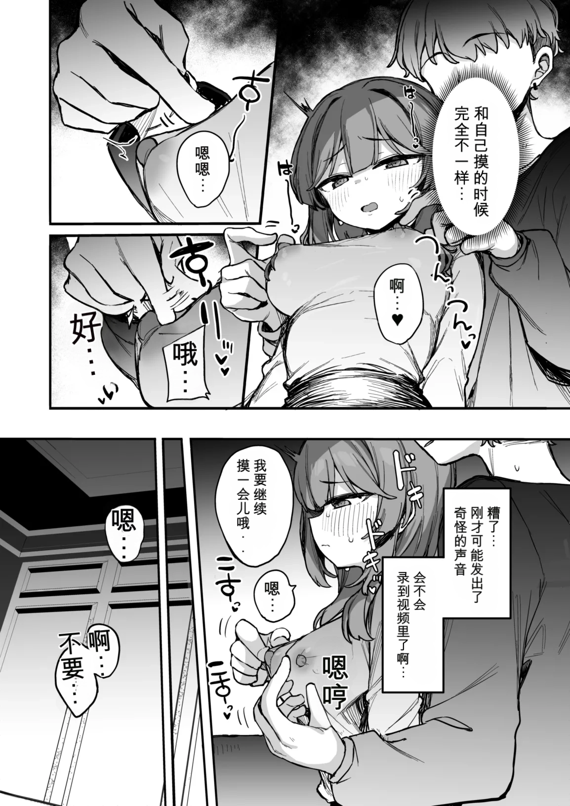 Page 12 of [Tamatamasanmyaku (Tamatanuki)] Ura Aka Danshi ni Chikubi Iki Kyouiku Sarechau Ko [Chinese]