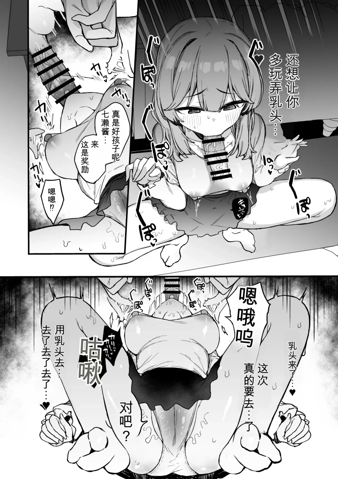 Page 20 of [Tamatamasanmyaku (Tamatanuki)] Ura Aka Danshi ni Chikubi Iki Kyouiku Sarechau Ko [Chinese]