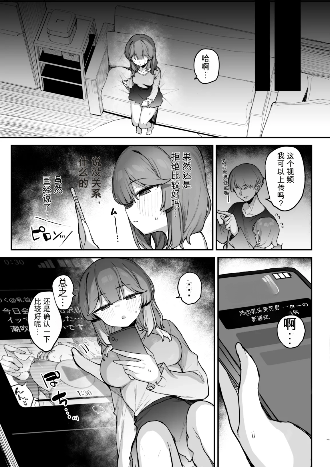 Page 33 of [Tamatamasanmyaku (Tamatanuki)] Ura Aka Danshi ni Chikubi Iki Kyouiku Sarechau Ko [Chinese]