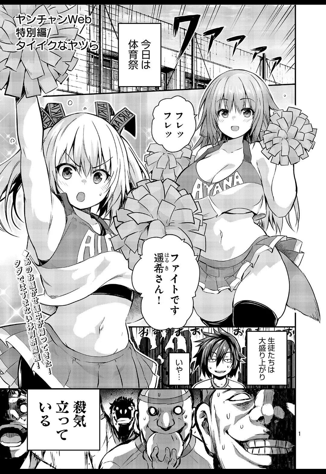 Page 1 of Kagaku na Yatsura extra cap 1