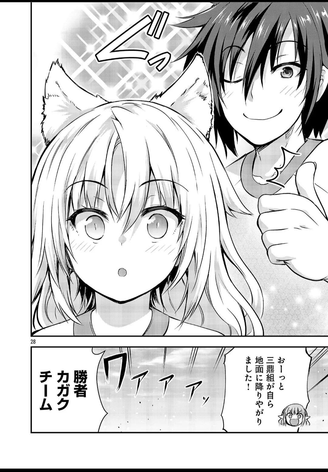 Page 28 of Kagaku na Yatsura extra cap 1