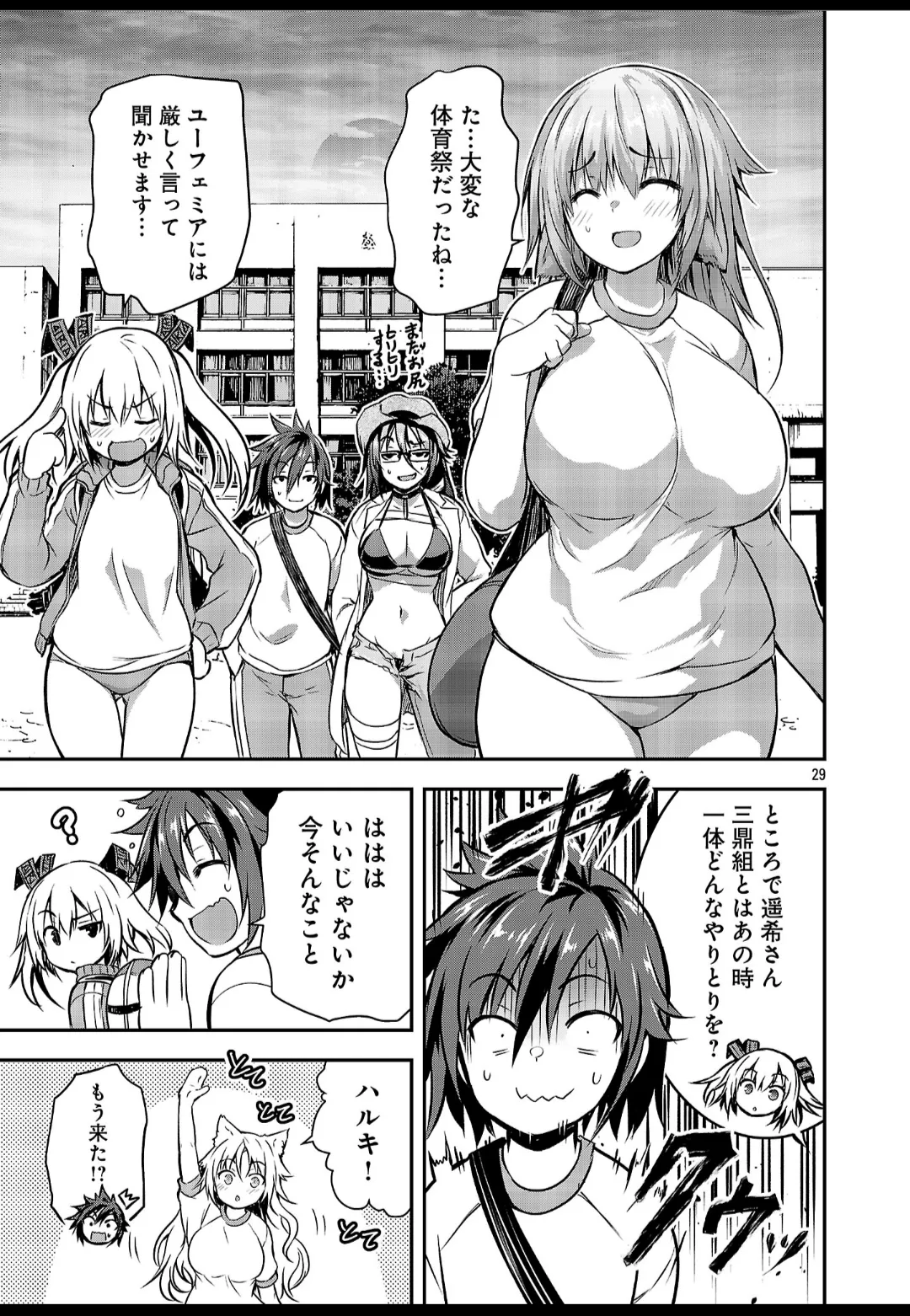 Page 29 of Kagaku na Yatsura extra cap 1