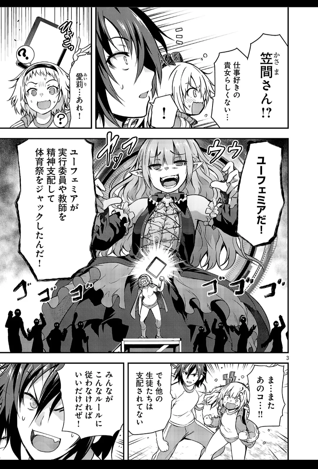 Page 3 of Kagaku na Yatsura extra cap 1