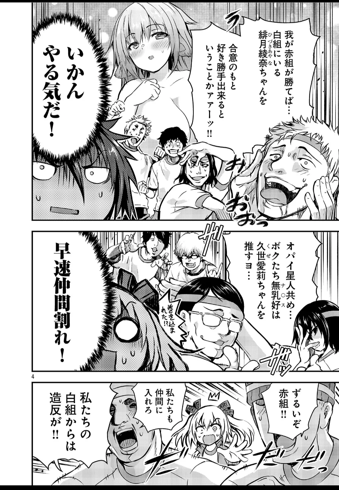 Page 4 of Kagaku na Yatsura extra cap 1
