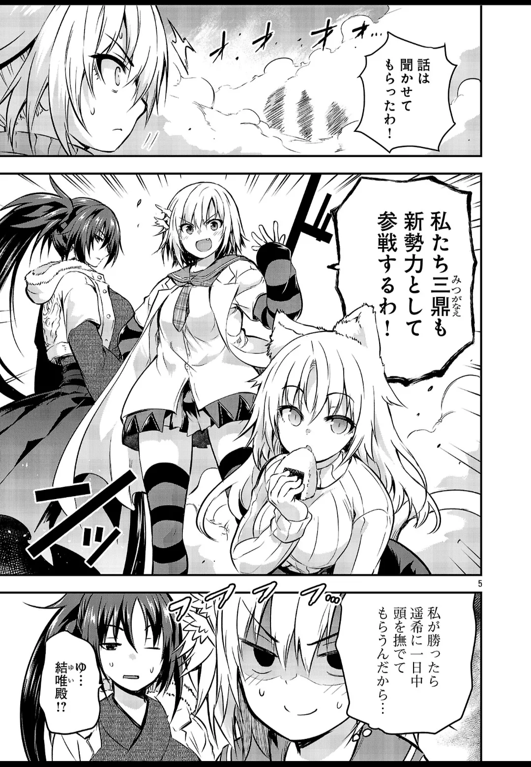 Page 5 of Kagaku na Yatsura extra cap 1