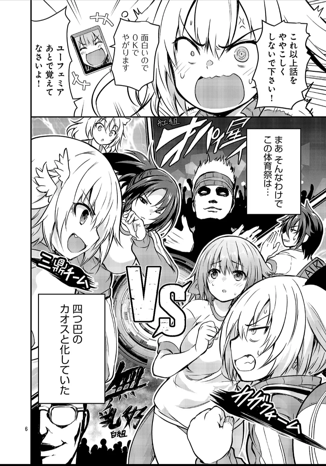 Page 6 of Kagaku na Yatsura extra cap 1
