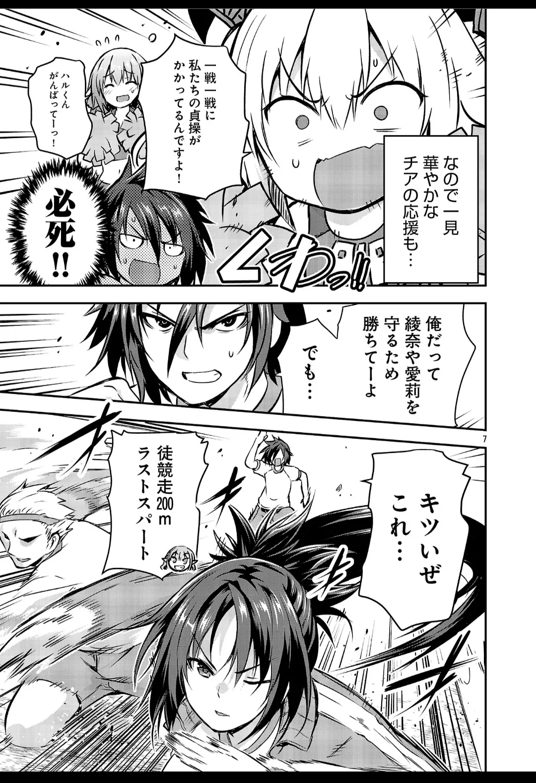 Page 7 of Kagaku na Yatsura extra cap 1