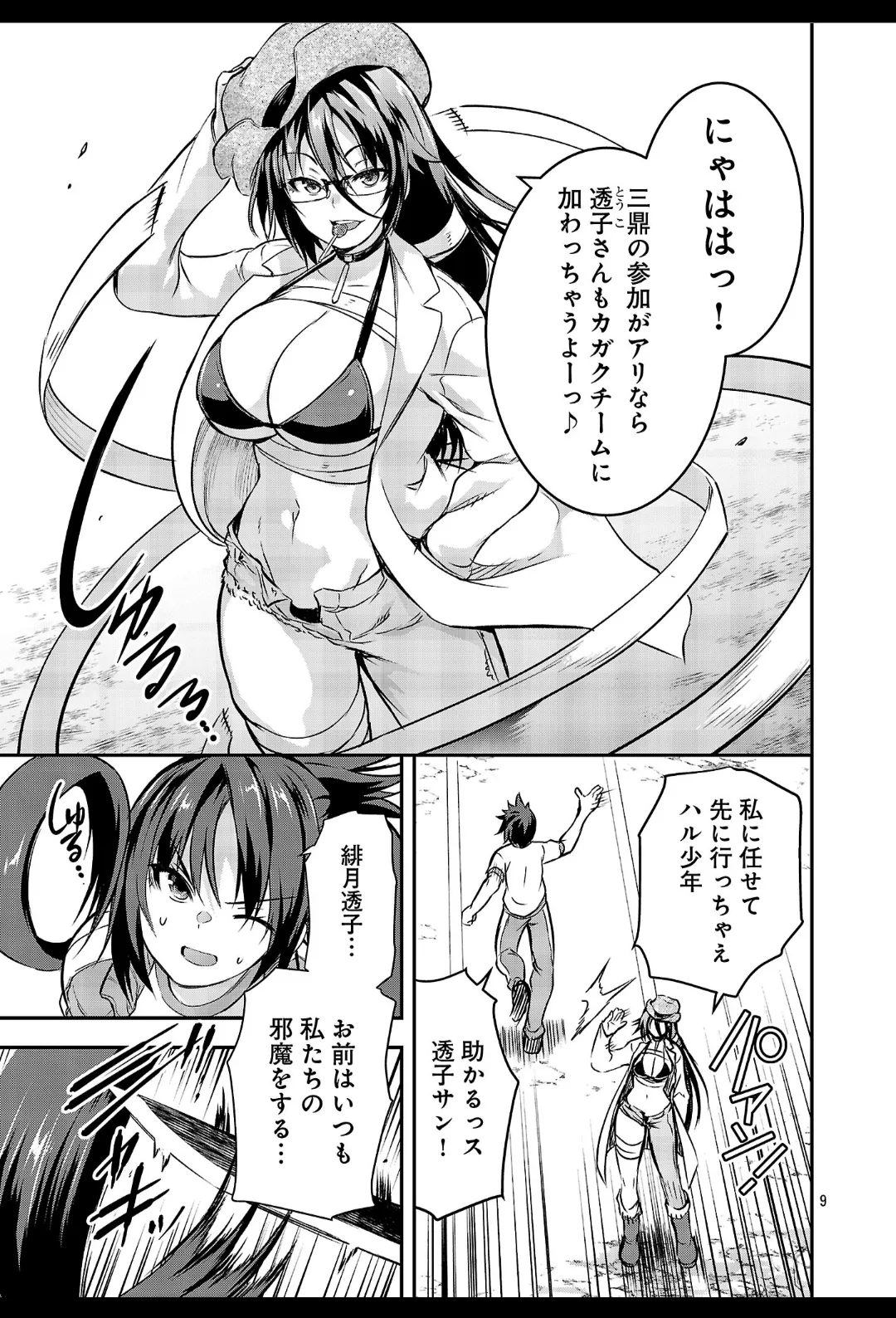 Page 9 of Kagaku na Yatsura extra cap 1