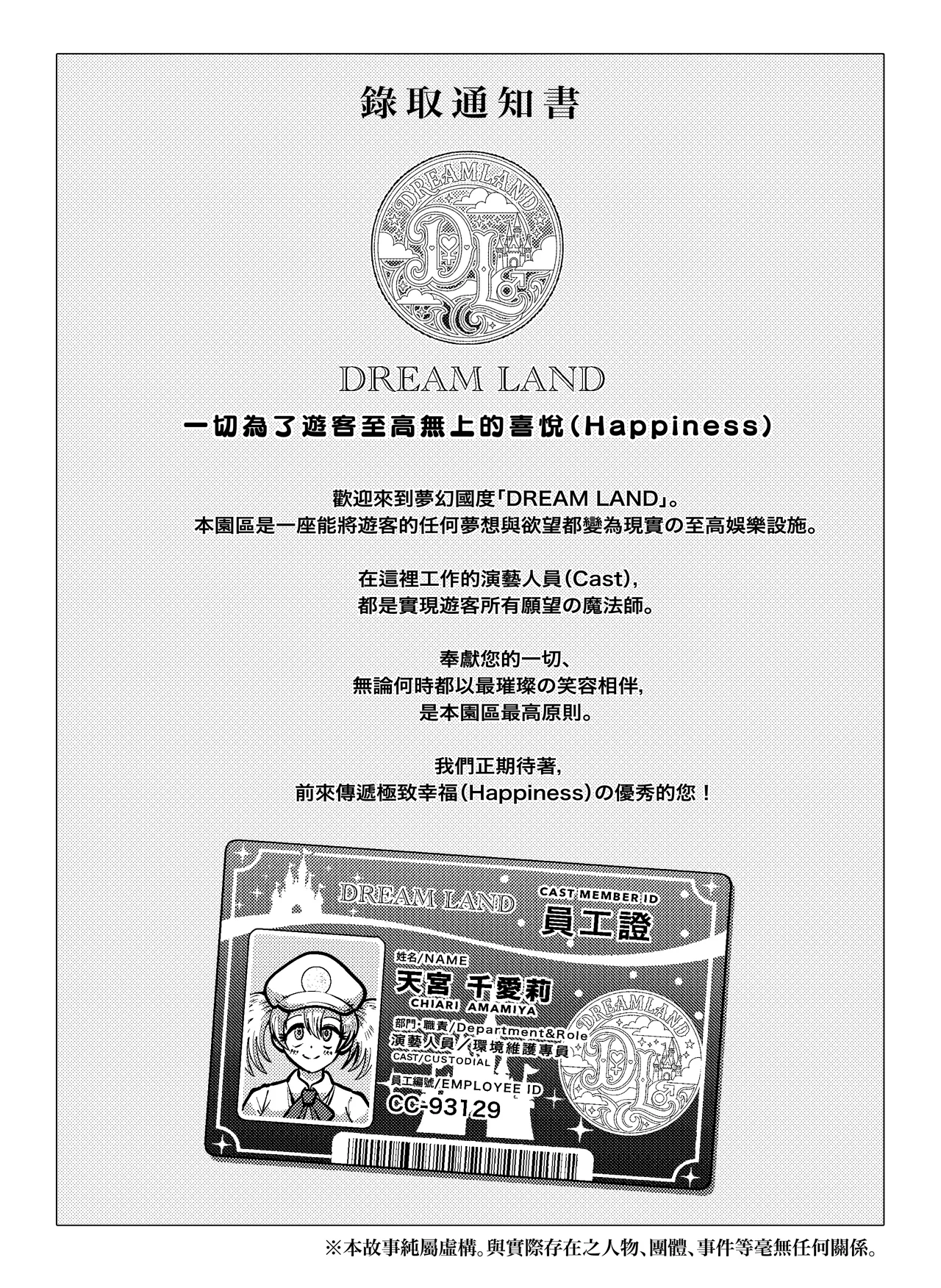 Page 2 of [鬼天裂大百禍] 暗夜清潔工:常識改變的極致款待