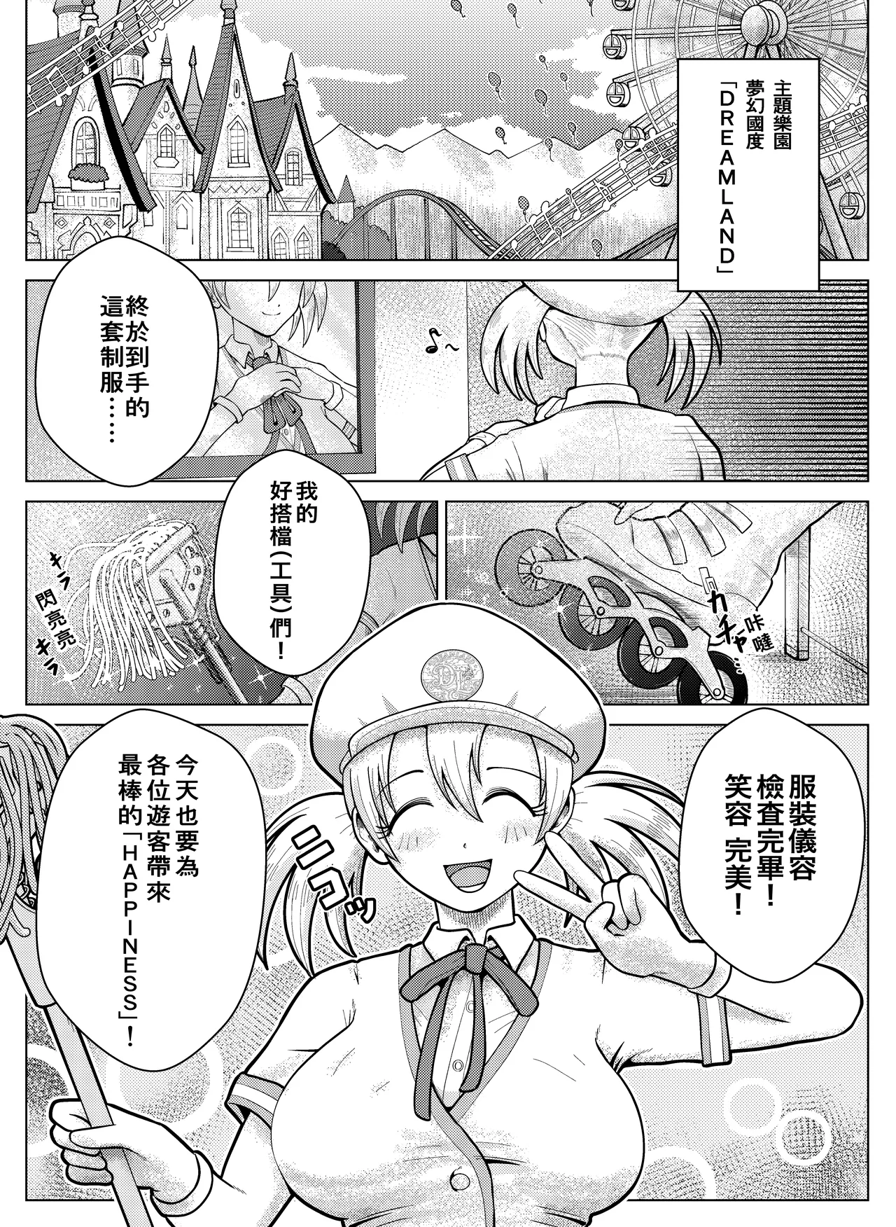 Page 3 of [鬼天裂大百禍] 暗夜清潔工:常識改變的極致款待