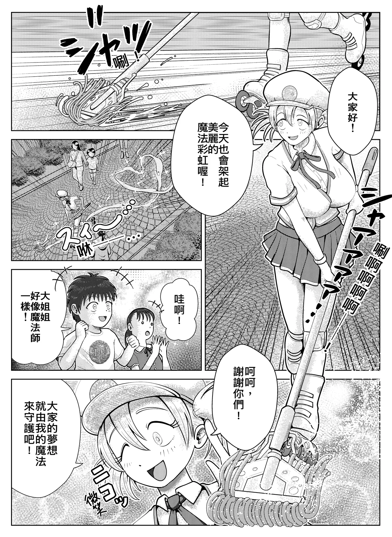 Page 4 of [鬼天裂大百禍] 暗夜清潔工:常識改變的極致款待