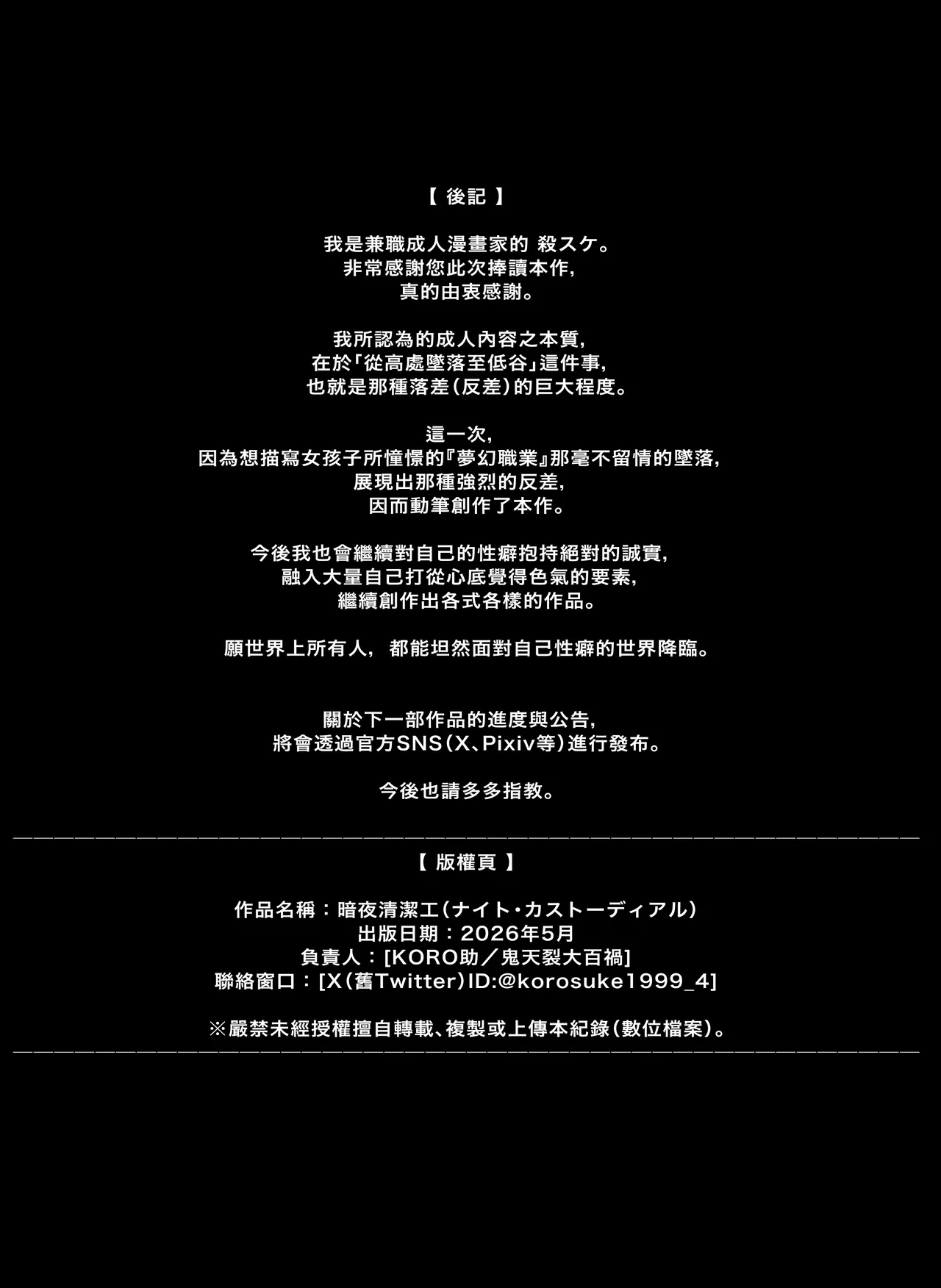 Page 45 of [鬼天裂大百禍] 暗夜清潔工:常識改變的極致款待