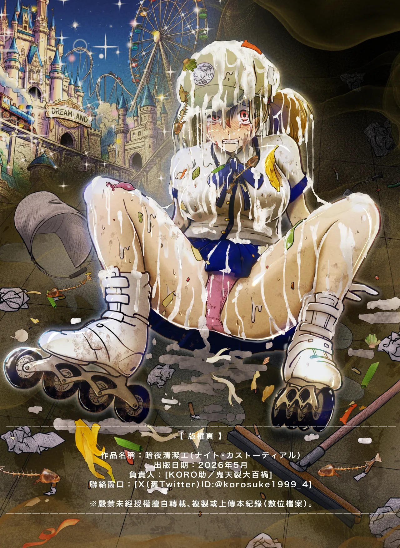 Page 46 of [鬼天裂大百禍] 暗夜清潔工:常識改變的極致款待