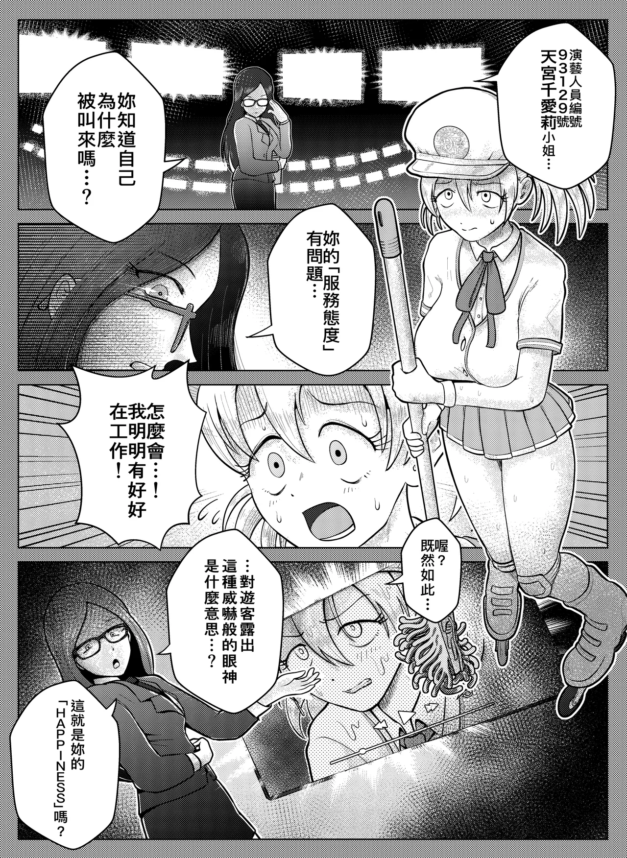 Page 7 of [鬼天裂大百禍] 暗夜清潔工:常識改變的極致款待