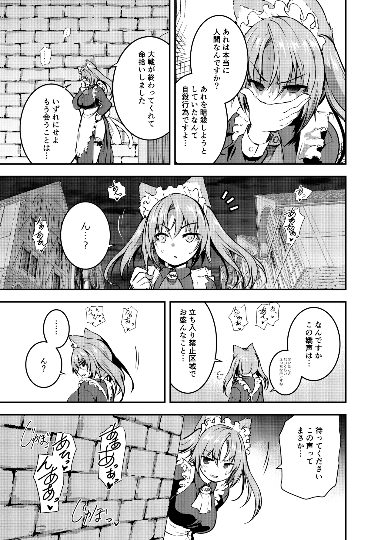 Page 15 of Maou para Ore no Hangyakuki Amelia and Luna Extra caps V1