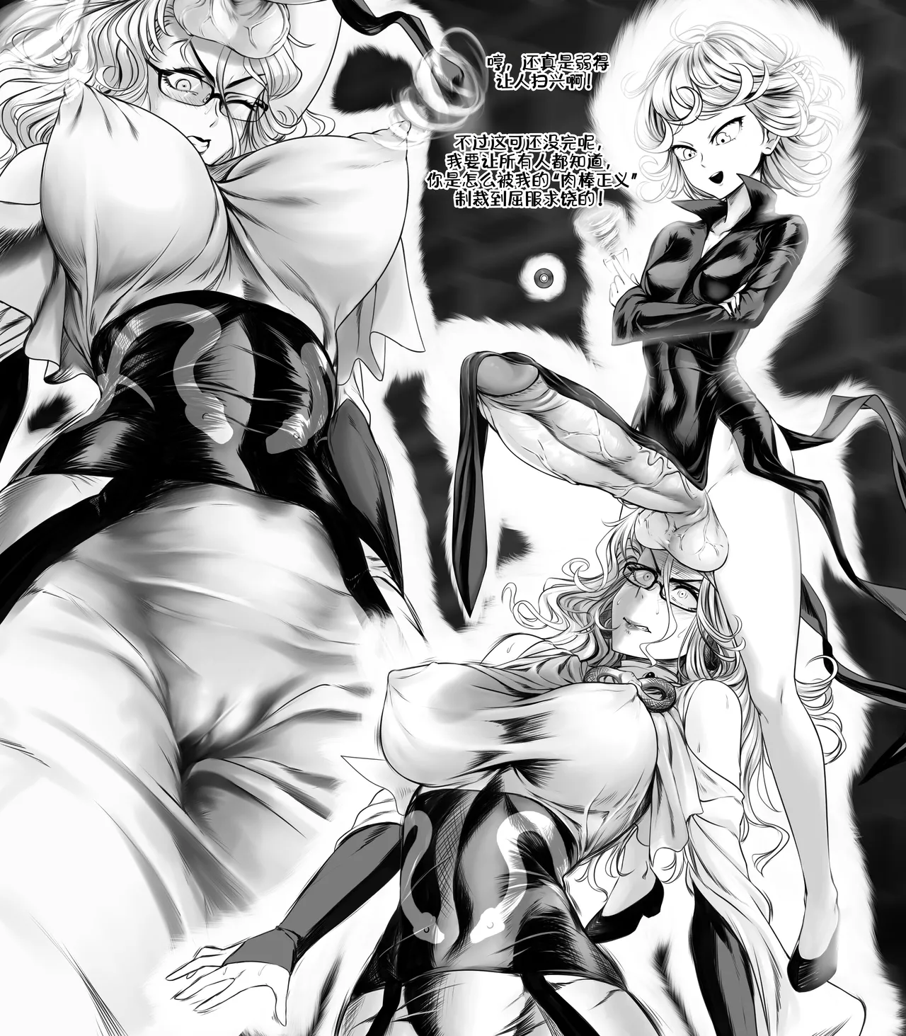Page 2 of [Sereneandsilent] Tatsumaki VS Psykos (Futa OPM)[廉价汉化组]