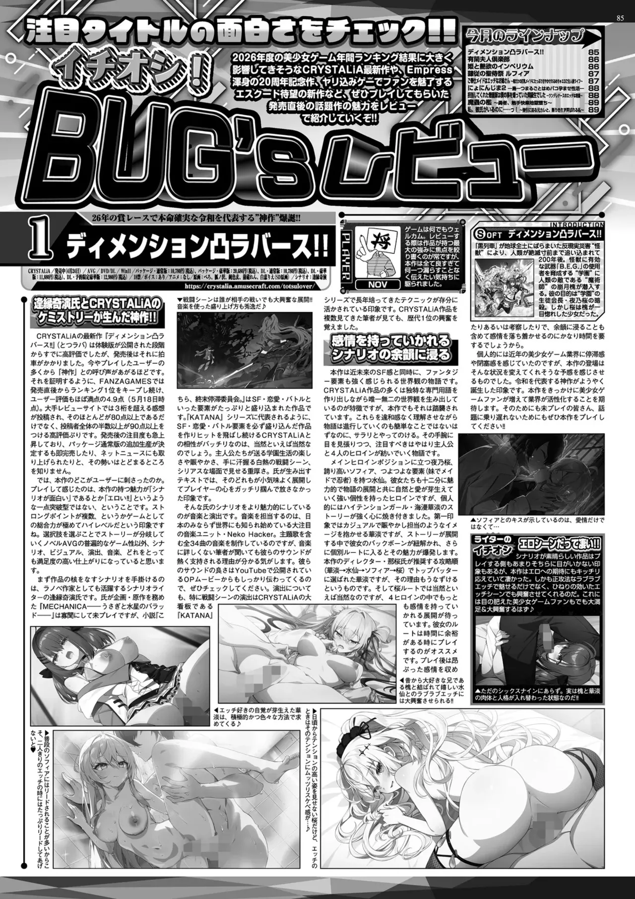 Page 83 of BugBug 2026-07 [Digital]