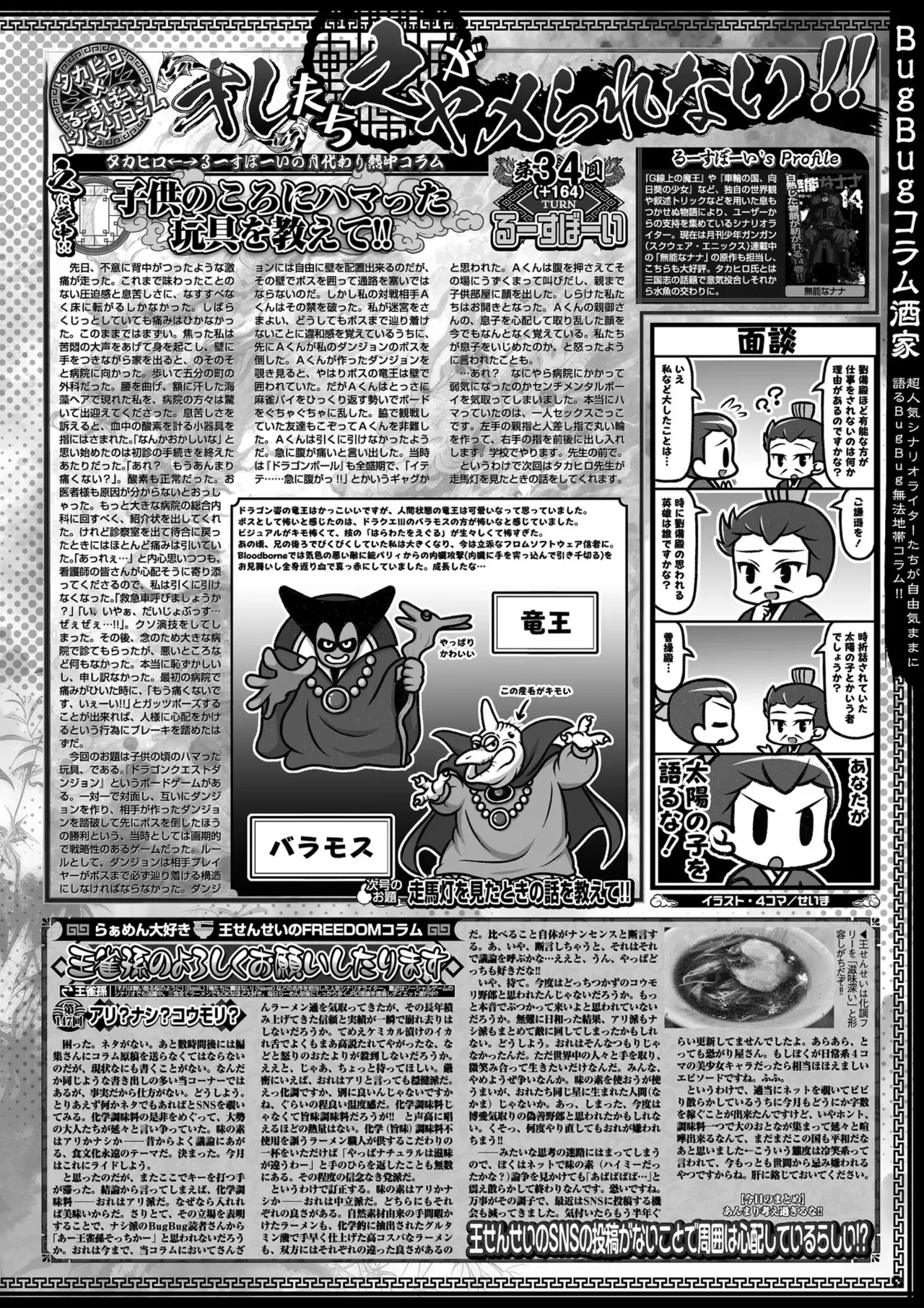 Page 89 of BugBug 2026-07 [Digital]