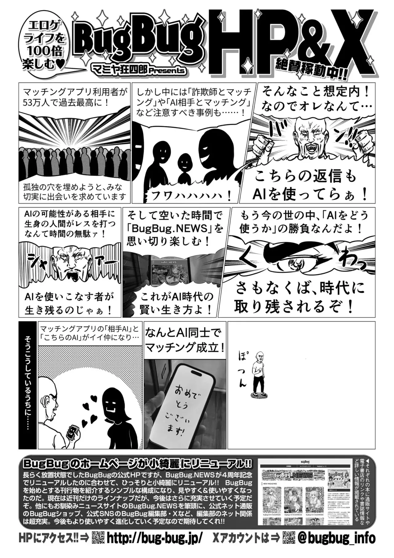 Page 90 of BugBug 2026-07 [Digital]