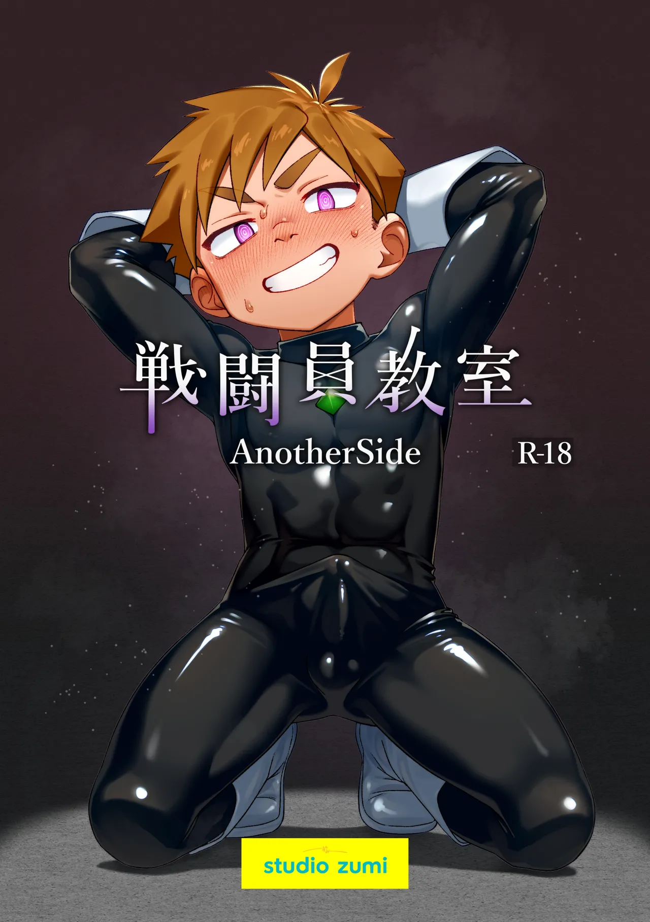 Page 1 of [Studio Zumi (Zumi)]戦闘員教室AnotherSide[Ai中文翻译]