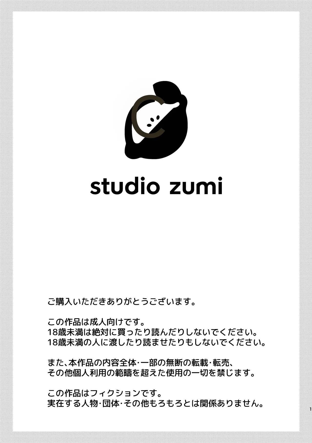 Page 2 of [Studio Zumi (Zumi)]戦闘員教室AnotherSide[Ai中文翻译]