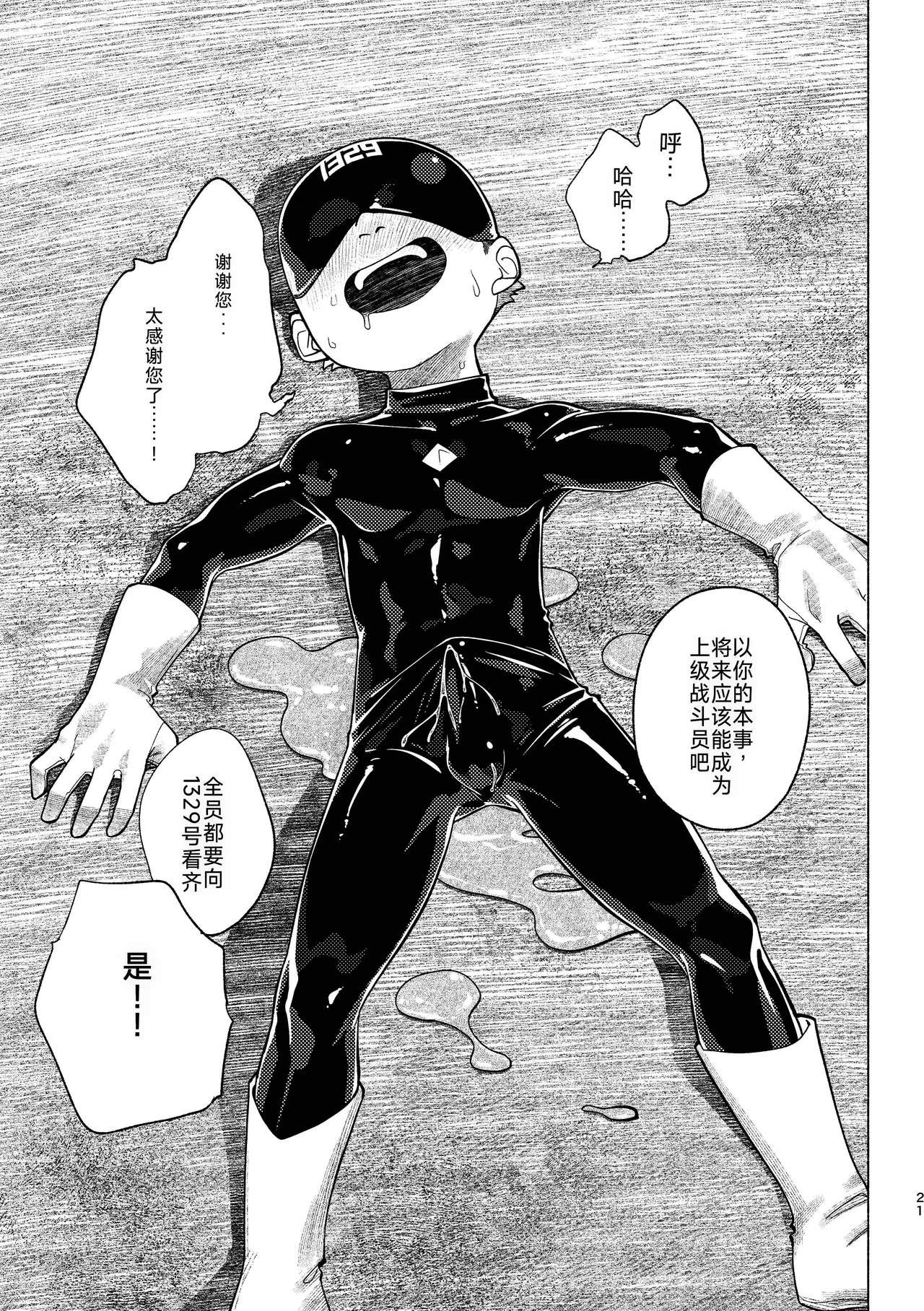 Page 22 of [Studio Zumi (Zumi)]戦闘員教室AnotherSide[Ai中文翻译]