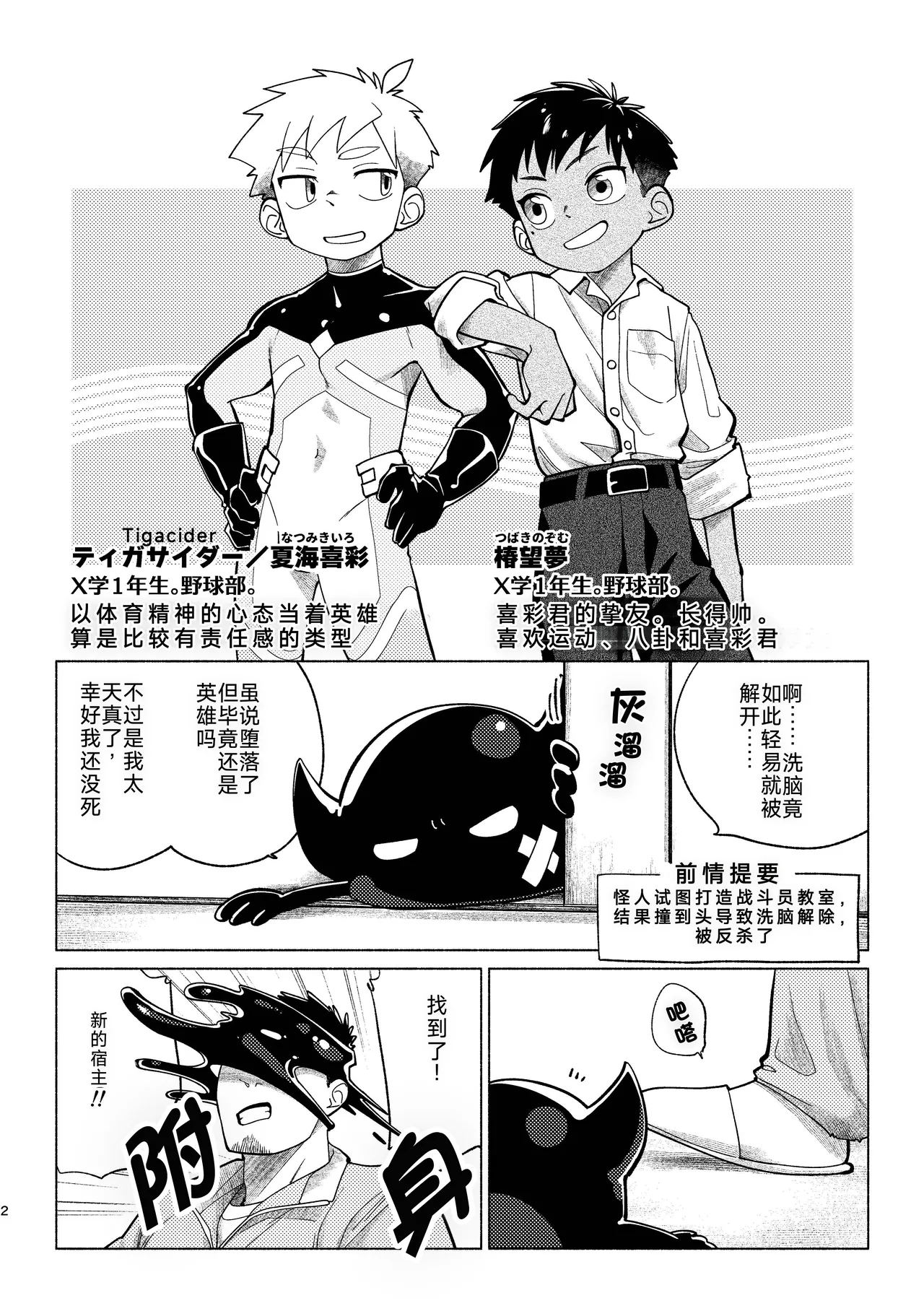 Page 3 of [Studio Zumi (Zumi)]戦闘員教室AnotherSide[Ai中文翻译]