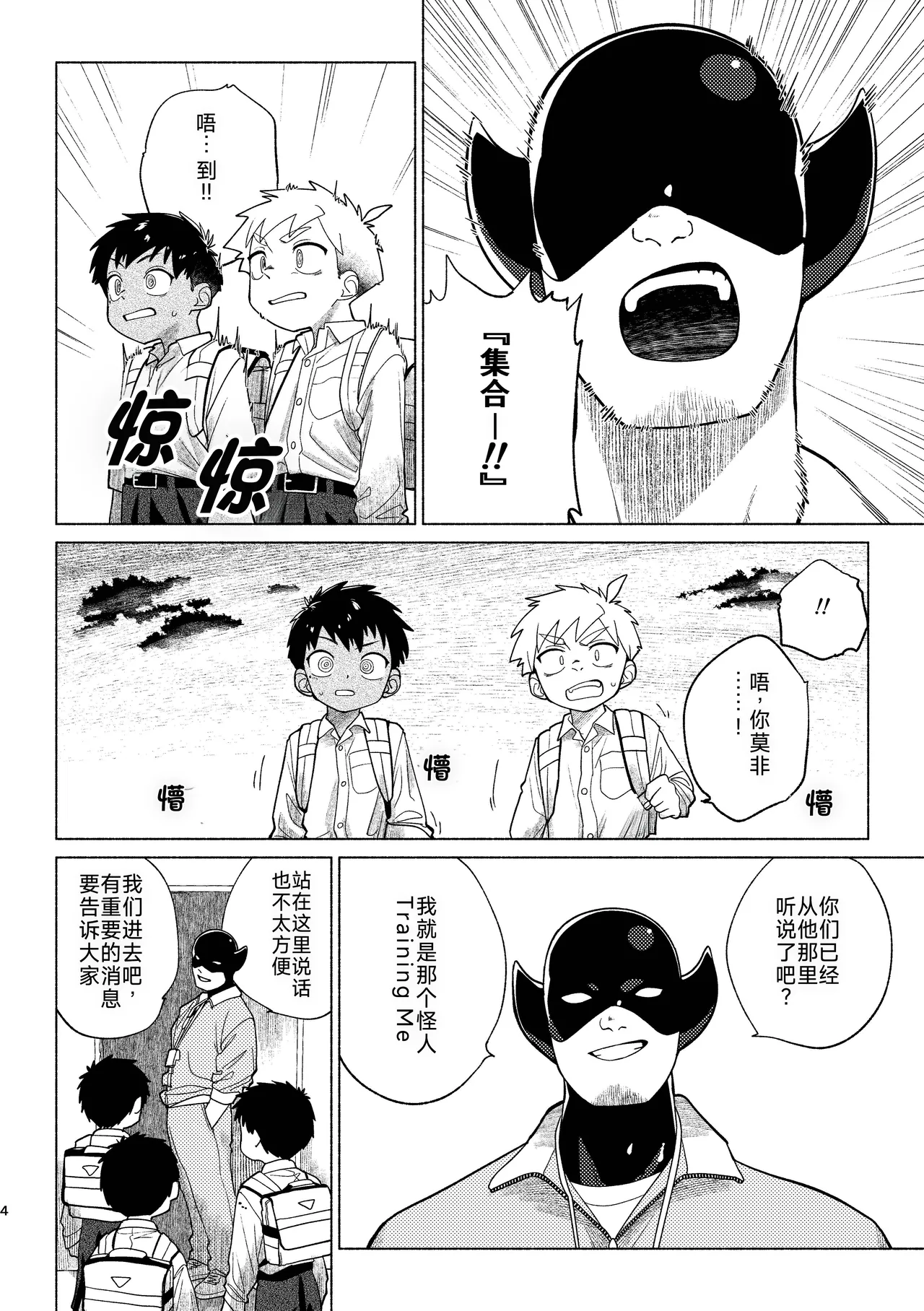 Page 5 of [Studio Zumi (Zumi)]戦闘員教室AnotherSide[Ai中文翻译]