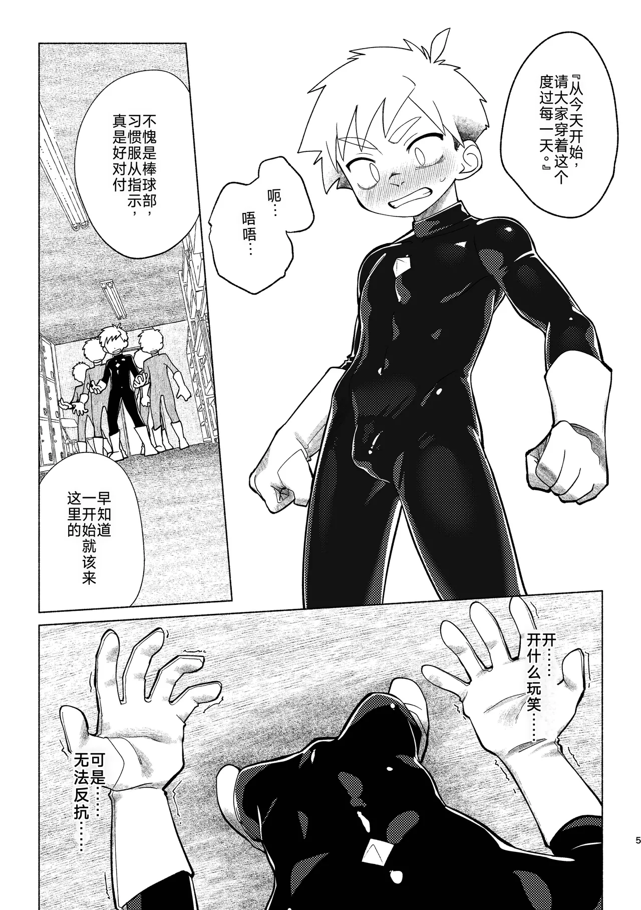 Page 6 of [Studio Zumi (Zumi)]戦闘員教室AnotherSide[Ai中文翻译]