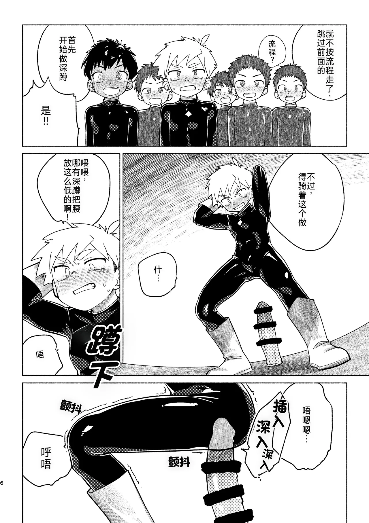 Page 7 of [Studio Zumi (Zumi)]戦闘員教室AnotherSide[Ai中文翻译]