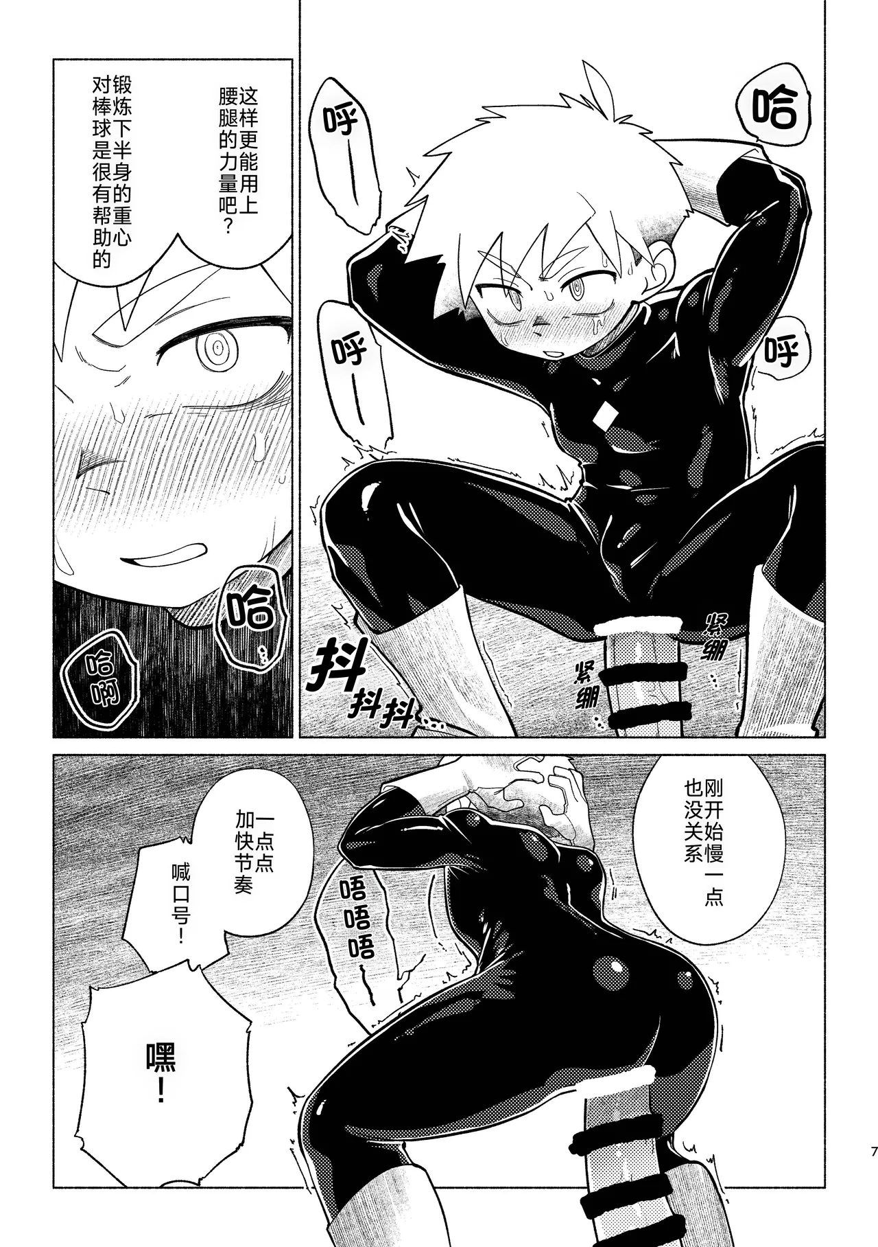 Page 8 of [Studio Zumi (Zumi)]戦闘員教室AnotherSide[Ai中文翻译]