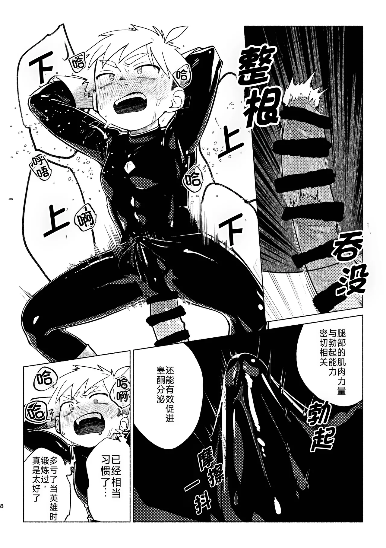 Page 9 of [Studio Zumi (Zumi)]戦闘員教室AnotherSide[Ai中文翻译]