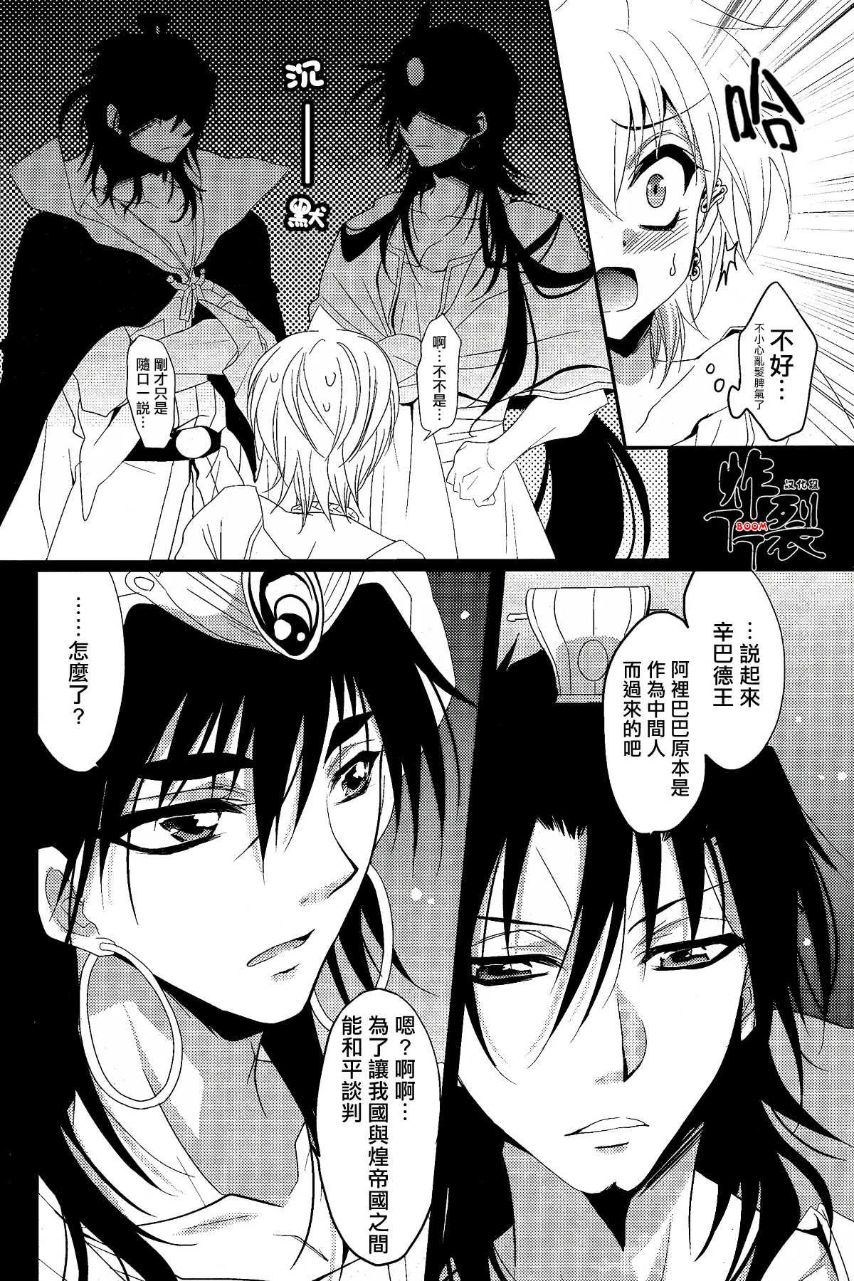 Page 10 of [ACTIVELY DAWN(Fukai Miyabi)]Namaki na Kimi ni Kawaisa amatte nikusahyakubaixi | 任性的你让我又爱又恨(Magi)[Chinese][丁丁炸裂汉化组]