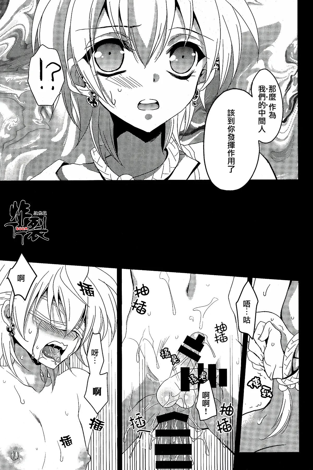 Page 11 of [ACTIVELY DAWN(Fukai Miyabi)]Namaki na Kimi ni Kawaisa amatte nikusahyakubaixi | 任性的你让我又爱又恨(Magi)[Chinese][丁丁炸裂汉化组]