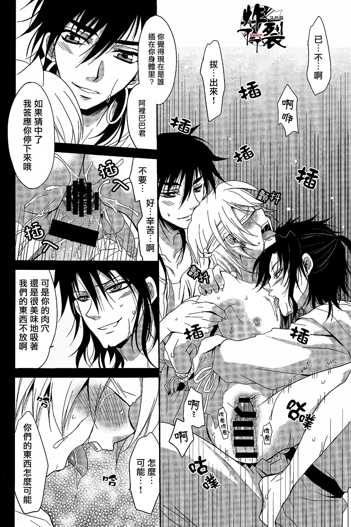 Page 12 of [ACTIVELY DAWN(Fukai Miyabi)]Namaki na Kimi ni Kawaisa amatte nikusahyakubaixi | 任性的你让我又爱又恨(Magi)[Chinese][丁丁炸裂汉化组]