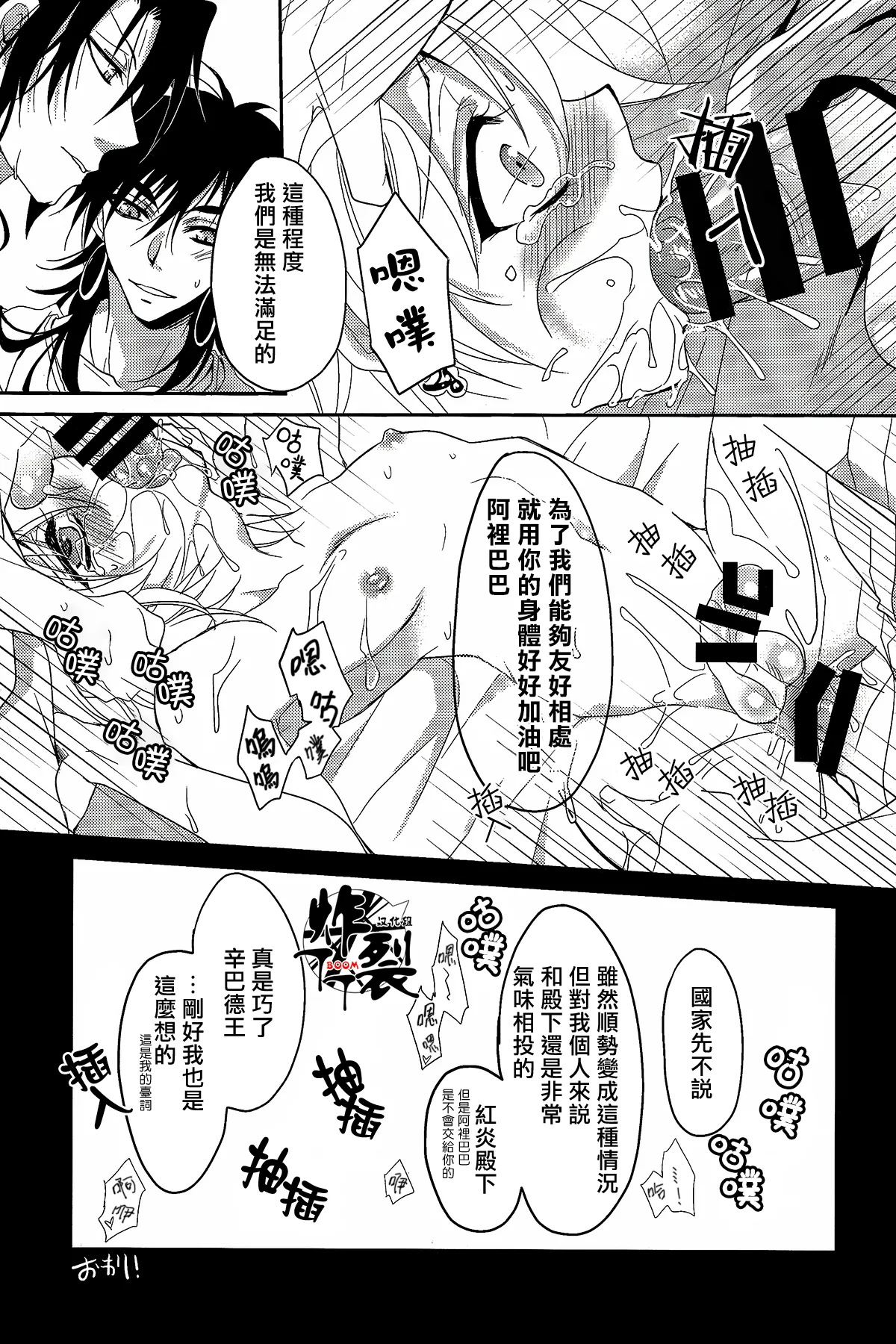 Page 25 of [ACTIVELY DAWN(Fukai Miyabi)]Namaki na Kimi ni Kawaisa amatte nikusahyakubaixi | 任性的你让我又爱又恨(Magi)[Chinese][丁丁炸裂汉化组]