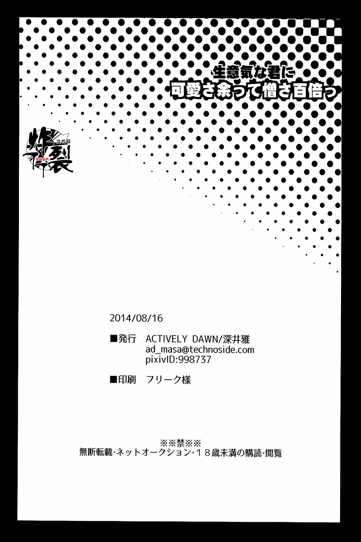 Page 26 of [ACTIVELY DAWN(Fukai Miyabi)]Namaki na Kimi ni Kawaisa amatte nikusahyakubaixi | 任性的你让我又爱又恨(Magi)[Chinese][丁丁炸裂汉化组]