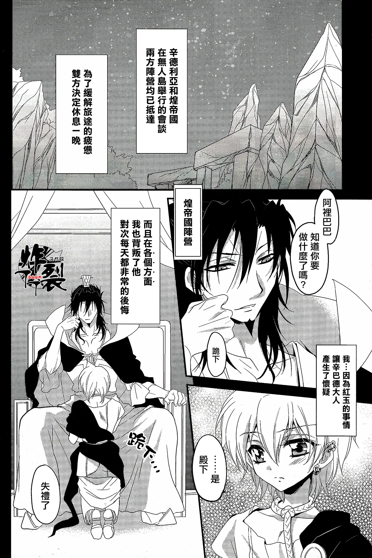 Page 4 of [ACTIVELY DAWN(Fukai Miyabi)]Namaki na Kimi ni Kawaisa amatte nikusahyakubaixi | 任性的你让我又爱又恨(Magi)[Chinese][丁丁炸裂汉化组]