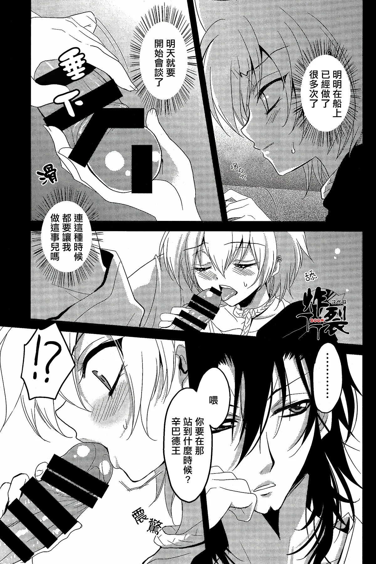 Page 5 of [ACTIVELY DAWN(Fukai Miyabi)]Namaki na Kimi ni Kawaisa amatte nikusahyakubaixi | 任性的你让我又爱又恨(Magi)[Chinese][丁丁炸裂汉化组]